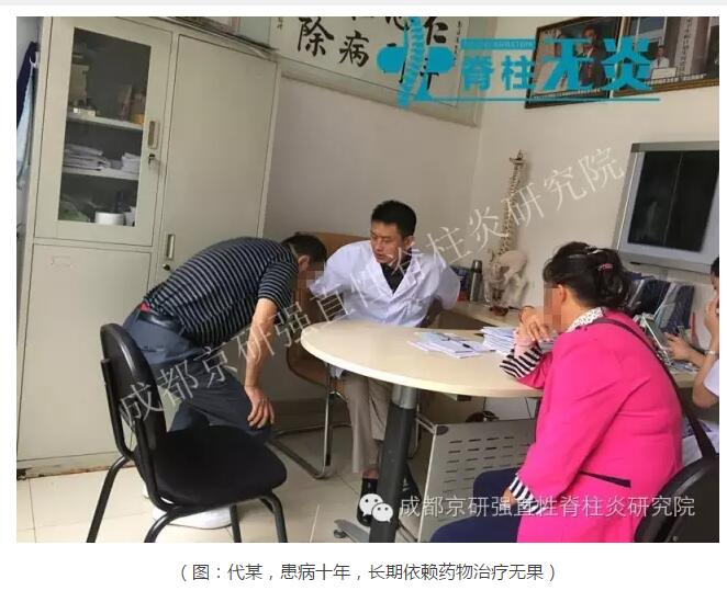成都京研强直性脊柱炎研究院